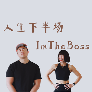 为什么35+以后，想做的事越来越多，人却越来越“没电”？| 生命的能量从哪来 ？｜人生下半场S2E30