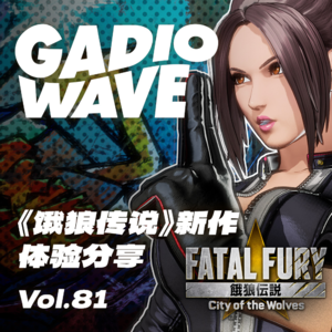 C罗踢着足球来揍人了！《饿狼传说》新作初玩感想，机浪 VOL.81