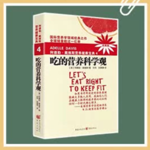 第9天 家族庞大的B族维生素（下）