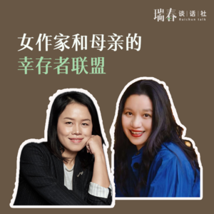 逃离家暴，女作家和母亲的幸存者联盟
