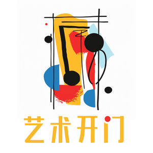 艺术开门