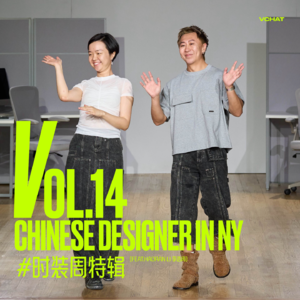 V.14 | 华人设计师在纽约，征服Downtown #圈内搭子
