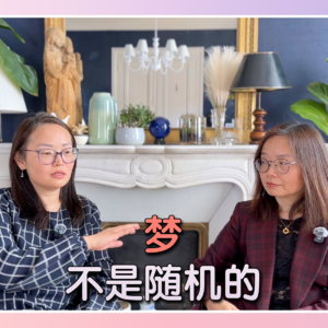 Ep. 17 梦在告诉你什么？心理咨询如何读懂潜意识