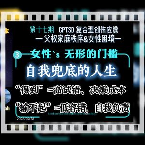 旷野漫谈||十七期(3)女性成长:自我兜底的人生
