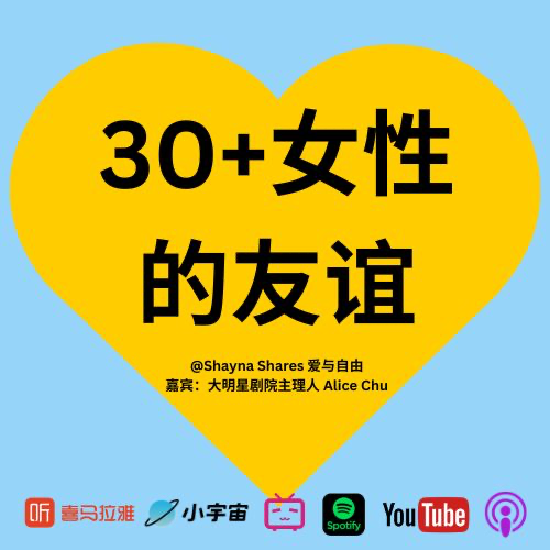 Shayna Shares 爱与自由