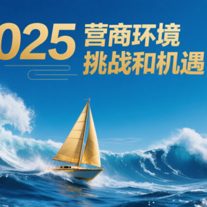 前瞻钱瞻381. 企业及品牌2025 下半年必须直面的问题和挑战