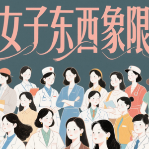 东亚职场讨好悖论：“技巧性讨好”是破局还是陷阱？真心到底值几个钱？