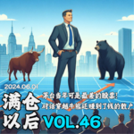 Vol.46 茅台当年可是最差的股票！| 对话穿越牛熊还赚到了钱的散户