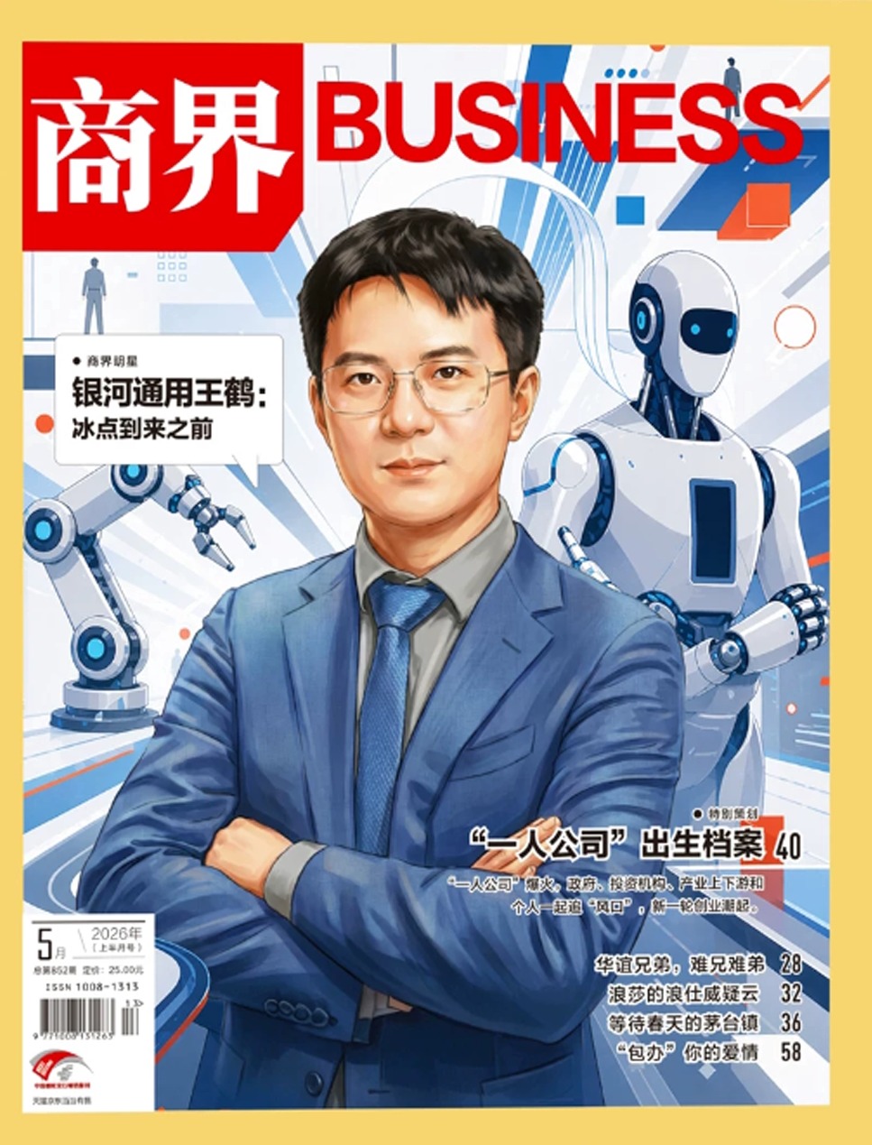 商界 2026年5月 PDF
