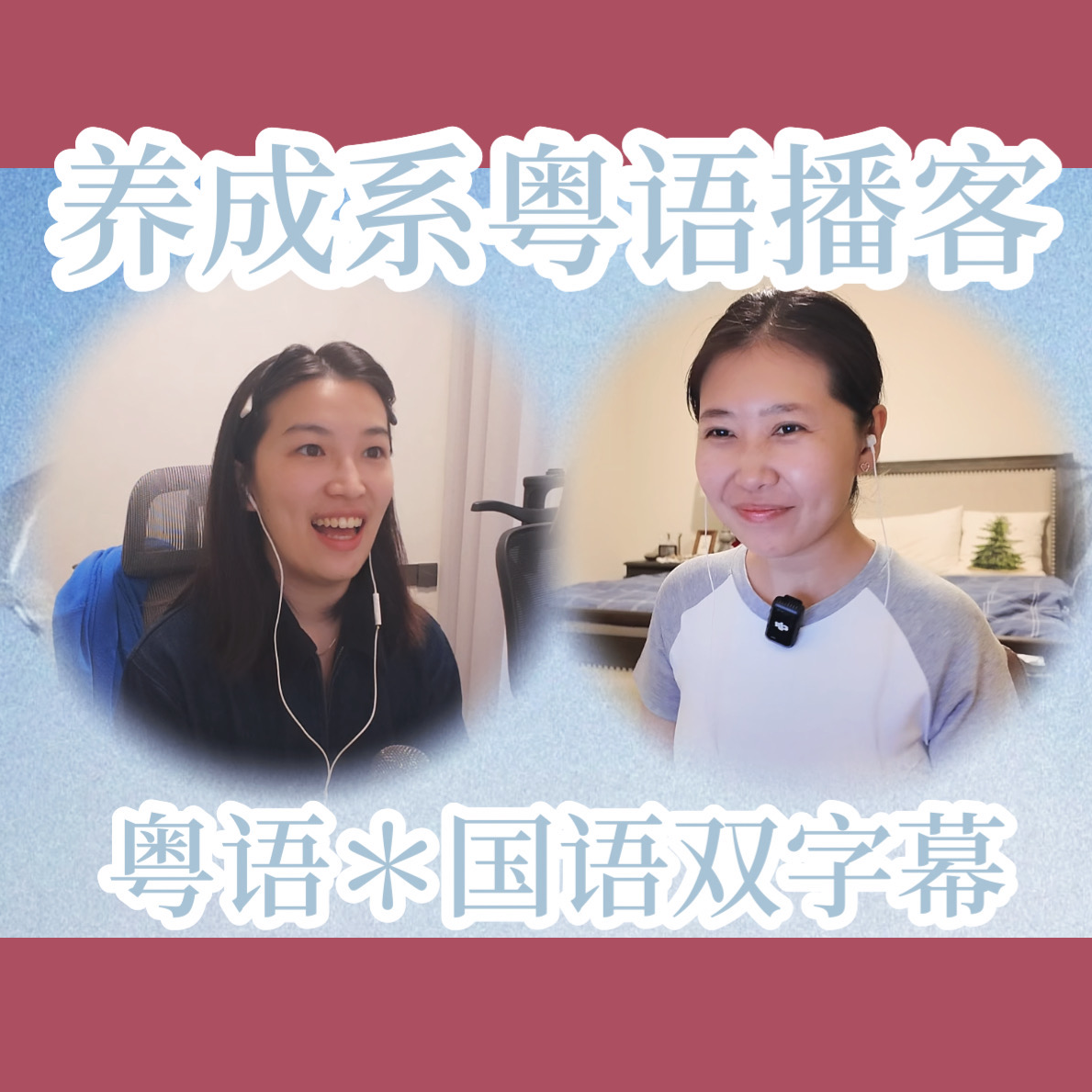 011.【粤语】礼物中伏：收到敷衍的礼物，会失望吗？ episode artwork