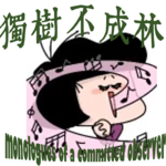 360-贝多芬是歌颂法国大革命的音乐家吗？