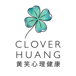 Clover黄笑心理健康