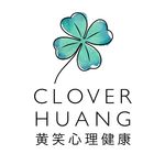 Clover黄笑心理健康