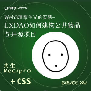 54-Recipro#9 Web3理想主义的实践: LXDAO如何构建公共物品与开源项目