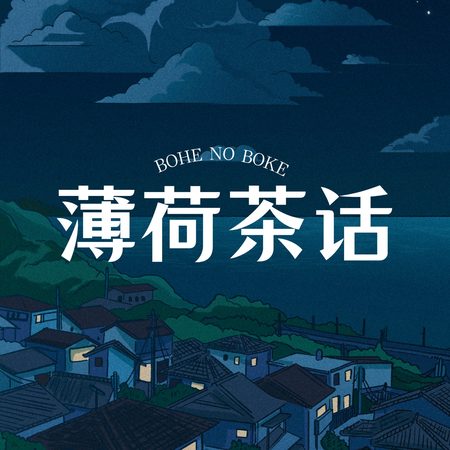 Vol.1 日本留学生播客｜我和外语的相遇