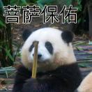 一品小丸子的碎碎念