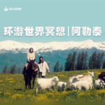 新疆阿勒泰的净土之旅｜2小时超长沉浸式引导睡眠｜高质量中文快速深度催眠冥想放松助眠