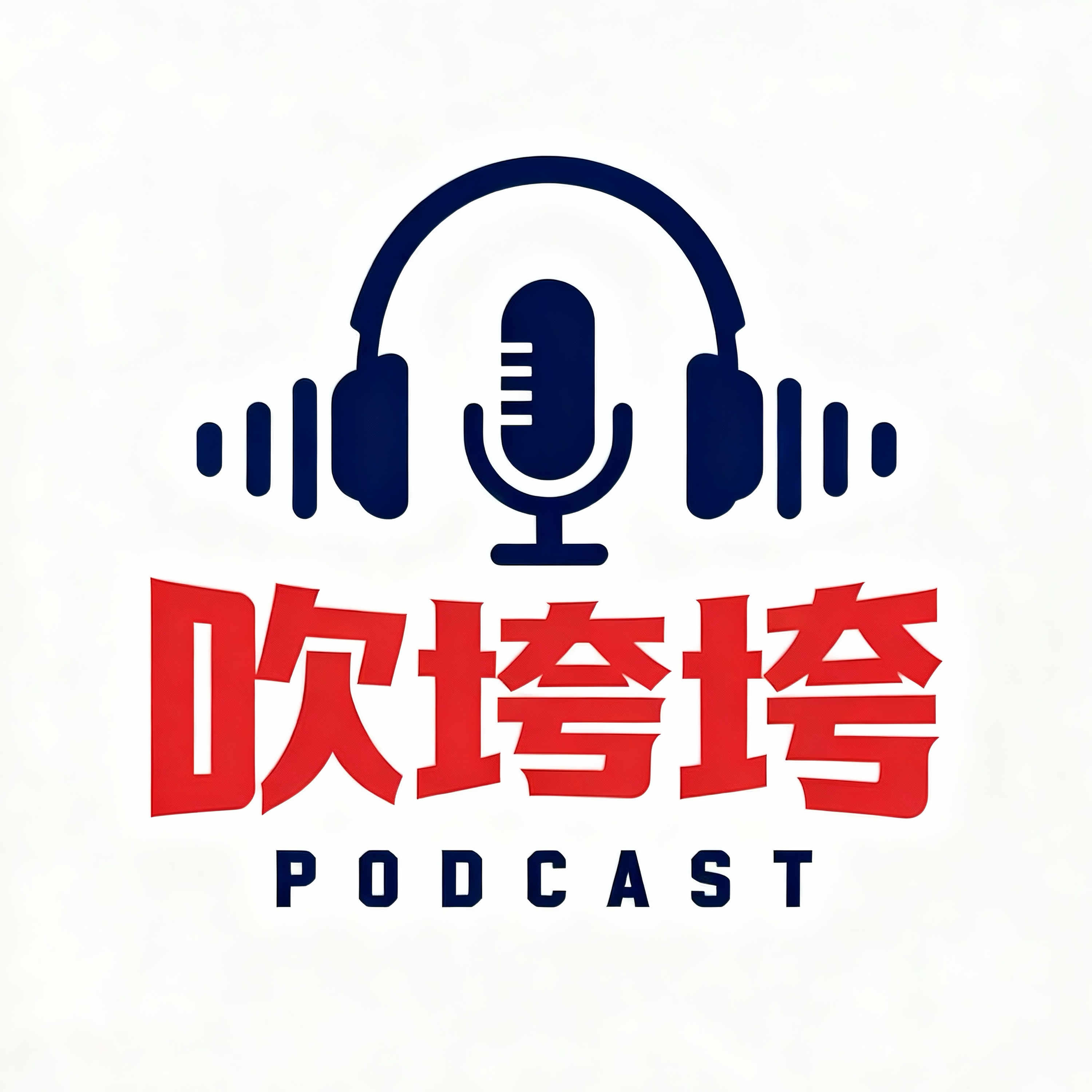 CHUI吹垮垮