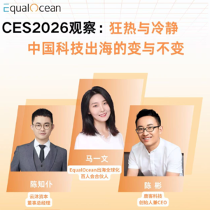 14. CES2026观察:狂热与冷静,中国科技出海的变与不变