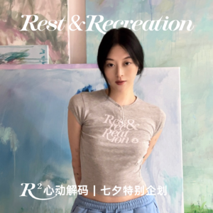 EP01. R²心动解码 | Raw & Romantic，做一个粗糙，不被规训，保持浪漫的人