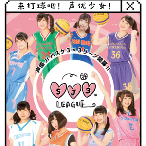 《BroTalk》EP17【来打球吧！声优少女！】燃烧起来就对了！