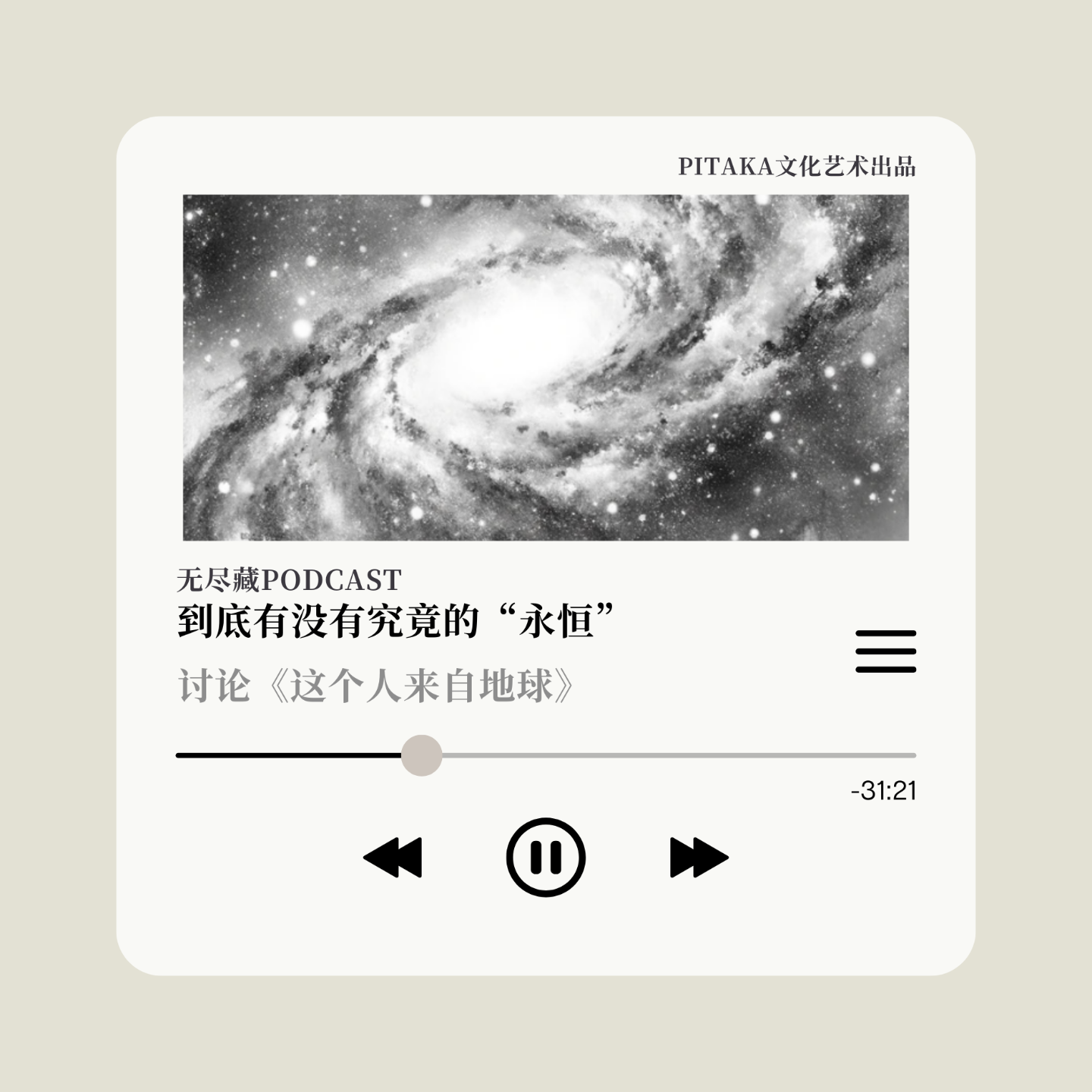 EP13.到底有没有究竟的“永恒” episode artwork