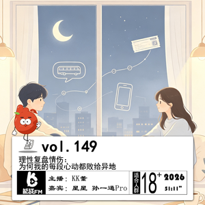 149.理性复盘情伤：为何我的每段心动都败给异地