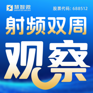 政策技术双驱动 射频产业迎新机