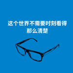 268.近视之心|这个世界不需要时刻看得那么清楚