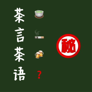 '有点意思'：酒精在生命中扮演什么样的角色？
