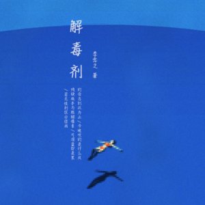 Opus51：我再也不需要外出旅行了。｜可深蓝即是黑 04