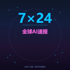 EP.72 · 7×24 全球AI速报 · 2026-08-24(周一)