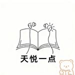 天悦一点