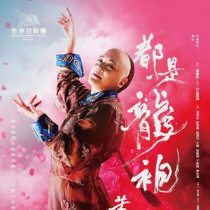 Vol.22 抢先收听《都是龙袍惹的祸》（上）