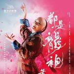 Vol.22 抢先收听《都是龙袍惹的祸》（上）