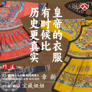 vol.76 「上海·故宫」皇帝的新衣有时候比历史更真实