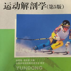 运动解剖学重点