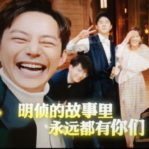EP25 那些看明星大侦探的日子
