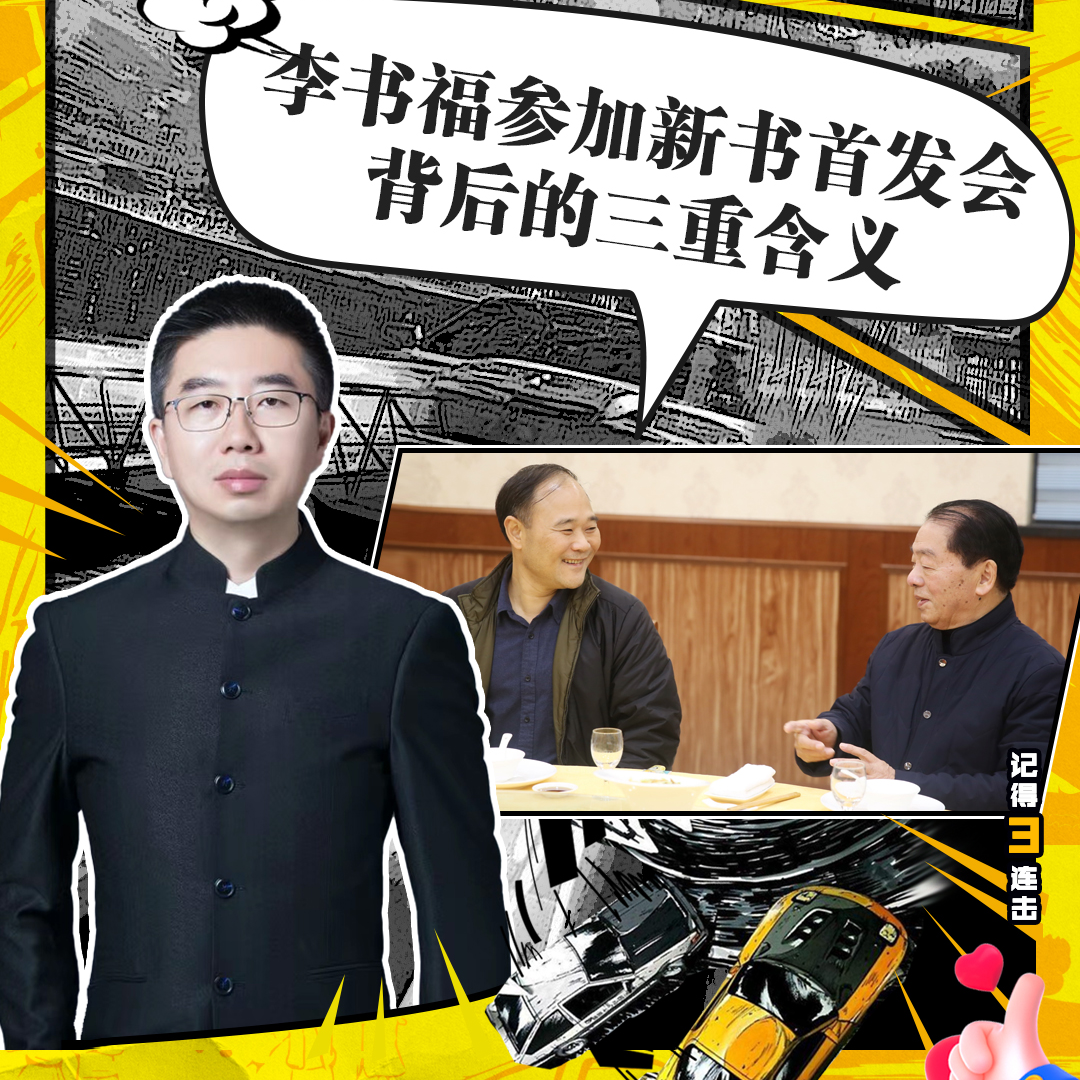 cover of episode 202214期：李书福参加新书首发会背后的三重含义