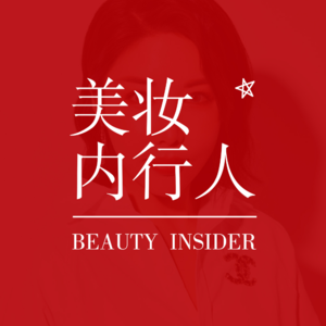 女明星精致妆容的秘密是什么?化妆师&美容编辑一起揭秘!Vol.030