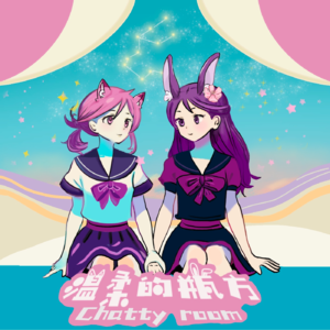 Vol.06-润与反向润: 勇气的两种表达