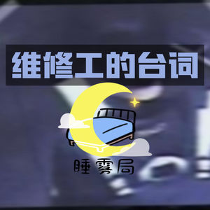 EP18｜维修工的台词：大邱中年夫妇谋杀案