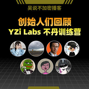 创始人们回顾 YZi Labs 不丹训练营