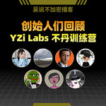 创始人们回顾 YZi Labs 不丹训练营