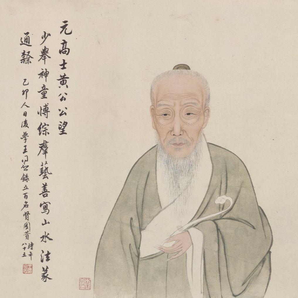 175·黄公望（上）--时人不识凌云木 episode artwork