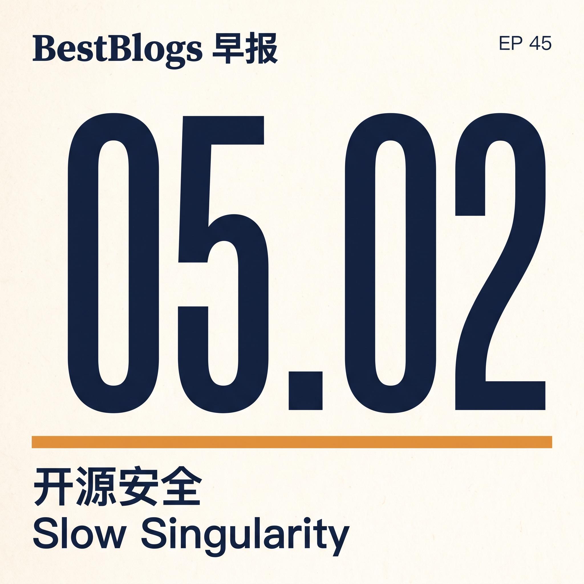 EP45 · OpenClaw 更安全 · 缓慢奇点 · 递归 Scaling Law · 5 月 2 日早报 episode artwork