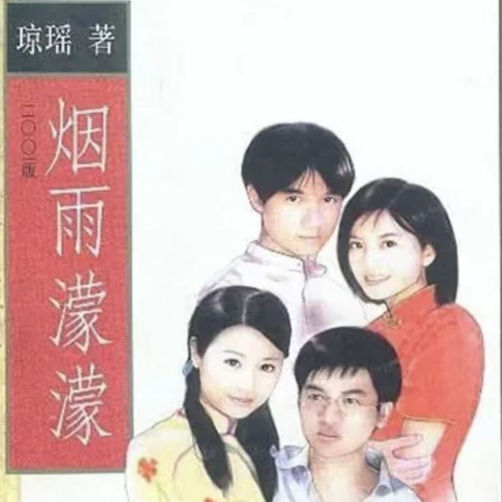 042 纪念·琼瑶|两代人的记忆：读《情深深雨濛濛》原著《烟雨濛濛》 episode artwork