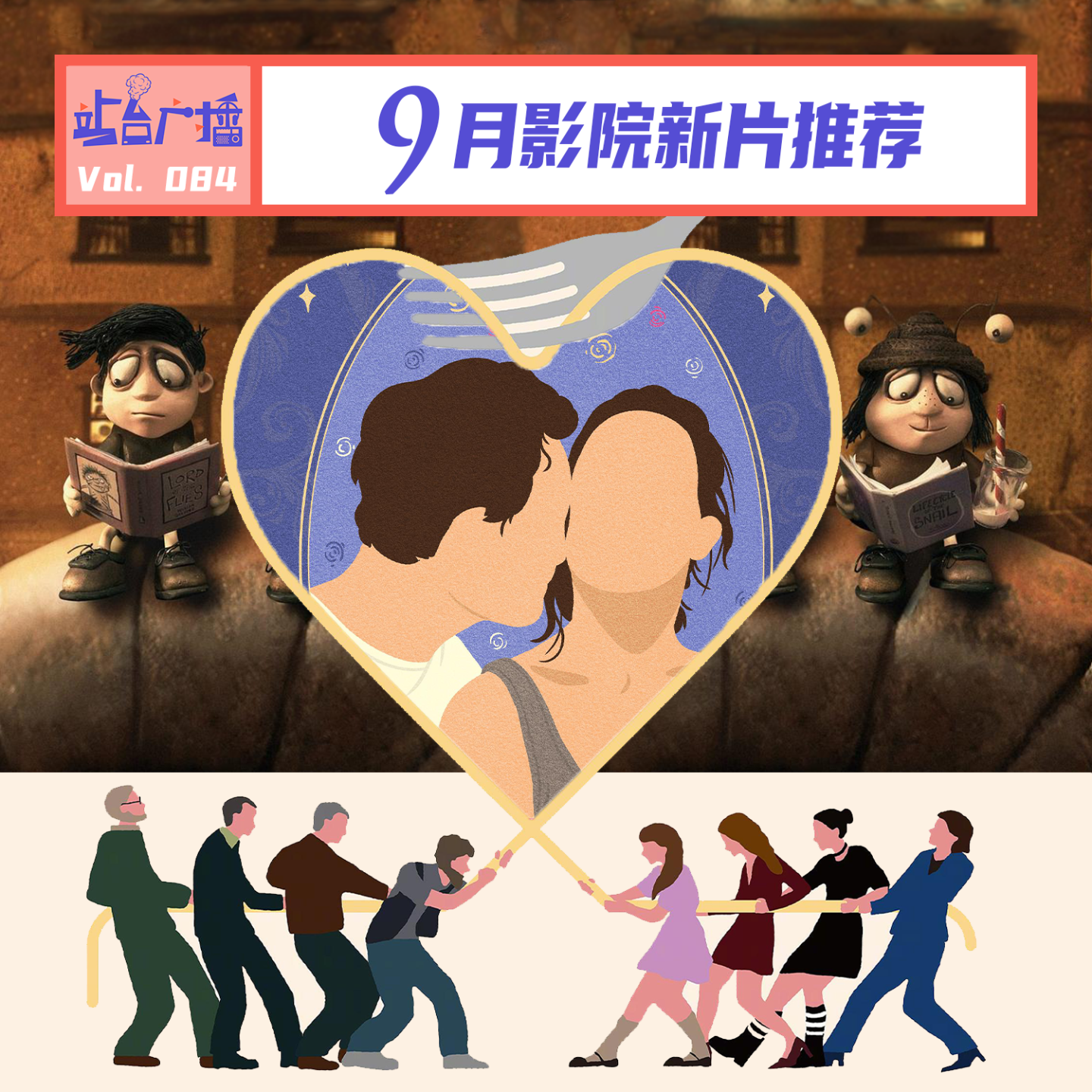 Vol.84 9月院线片来了，谁该谨慎观看？ episode artwork