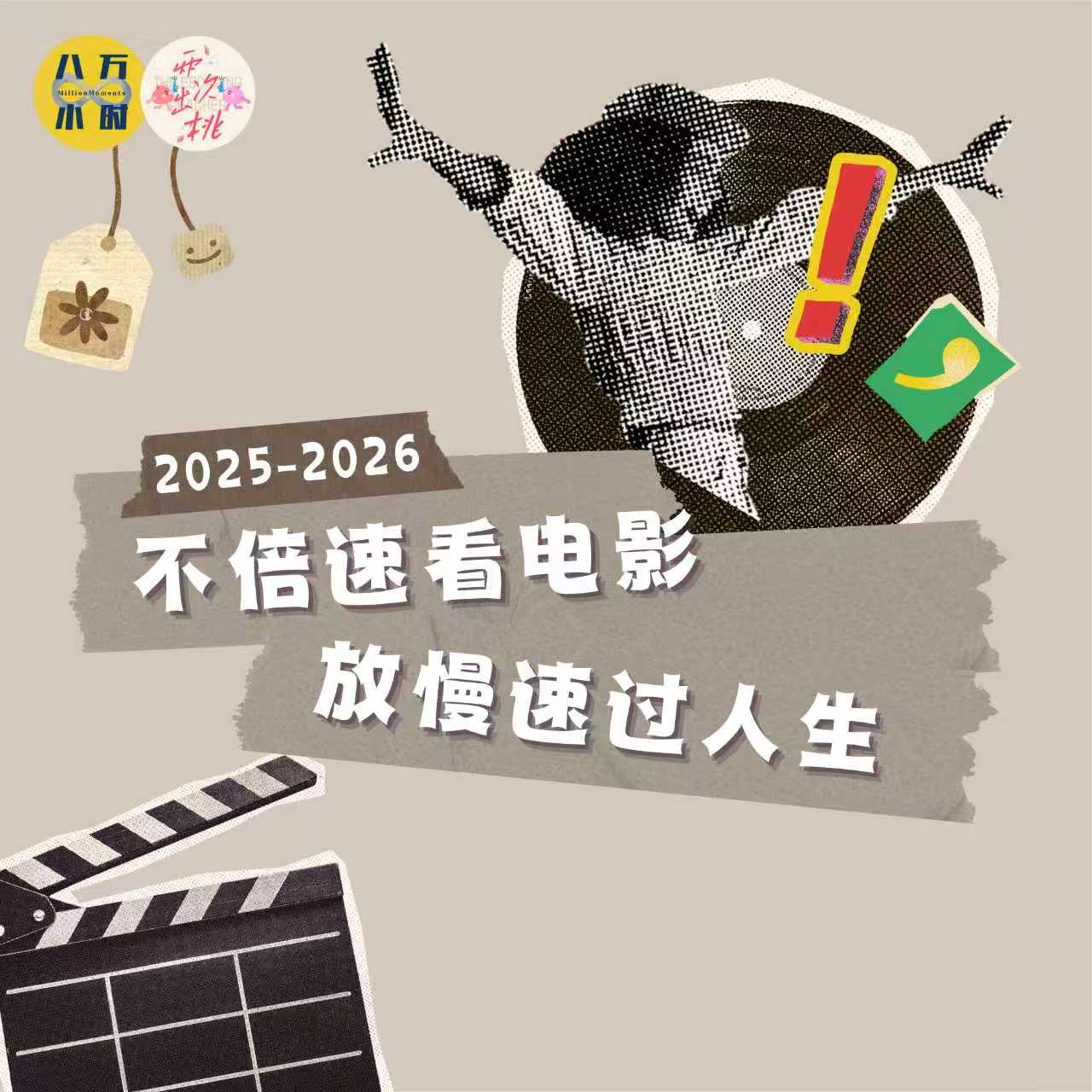 MM049 2025-2026，不倍速看电影，放慢速过人生 episode artwork