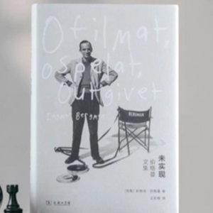 86.【对谈】会飞的伯格曼